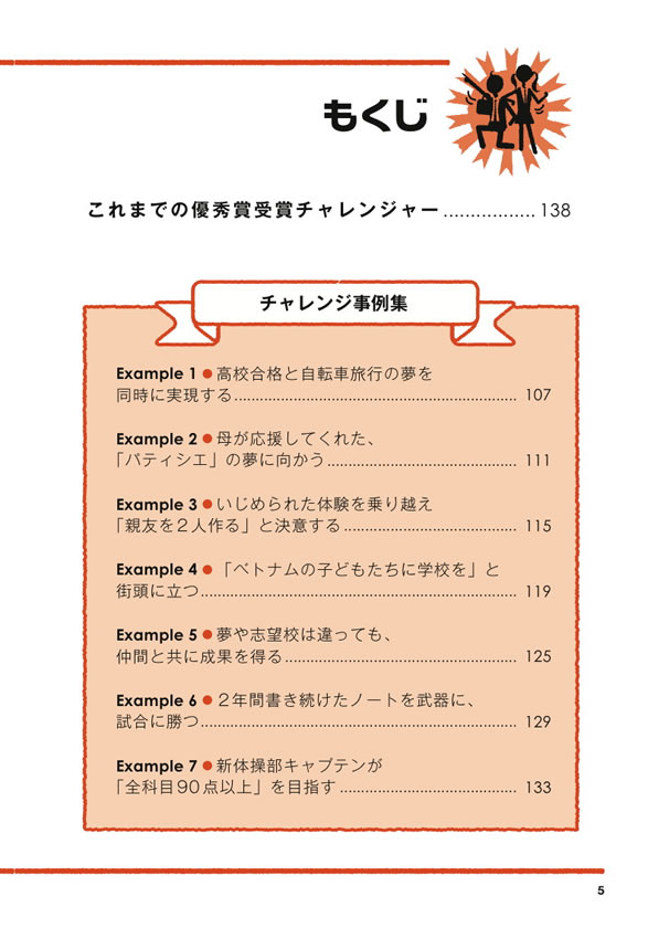 チャレンジカップストーリーズ