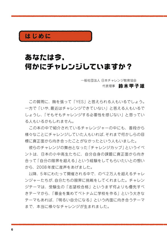 チャレンジカップストーリーズ