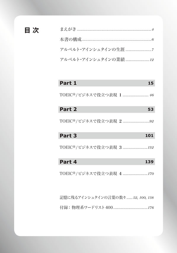 英語で読むアインシュタイン