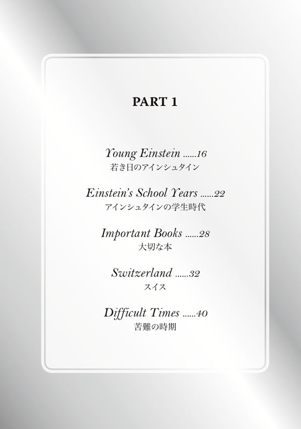 英語で読むアインシュタイン