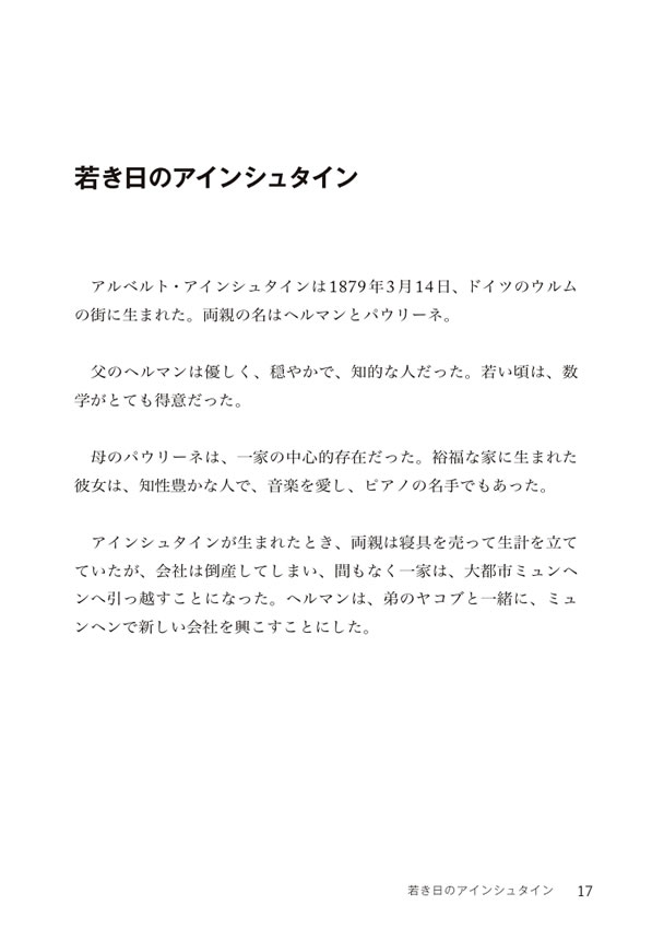 英語で読むアインシュタイン