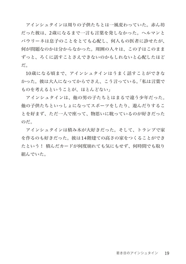 英語で読むアインシュタイン