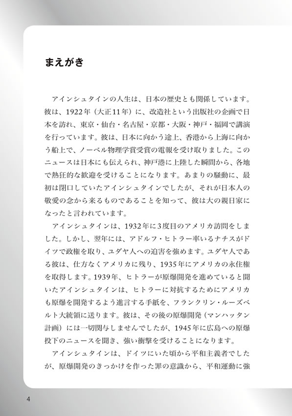英語で読むアインシュタイン