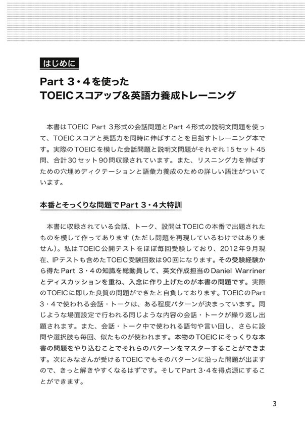 新TOEIC&reg; TESTそっくり問題で極めるリスニング・トレーニング