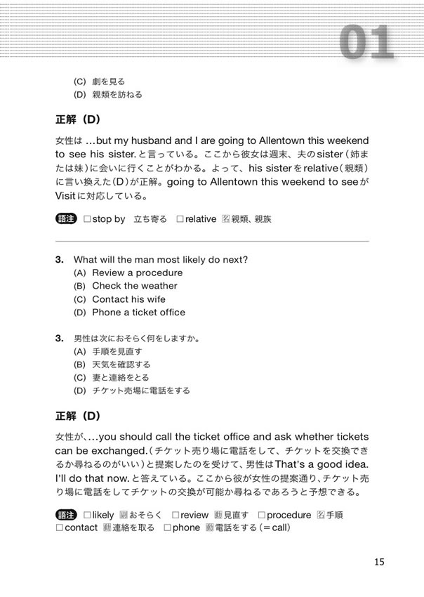 新TOEIC&reg; TESTそっくり問題で極めるリスニング・トレーニング