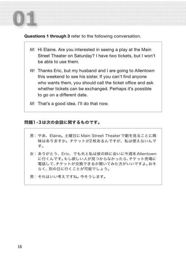 新TOEIC&reg; TESTそっくり問題で極めるリスニング・トレーニング