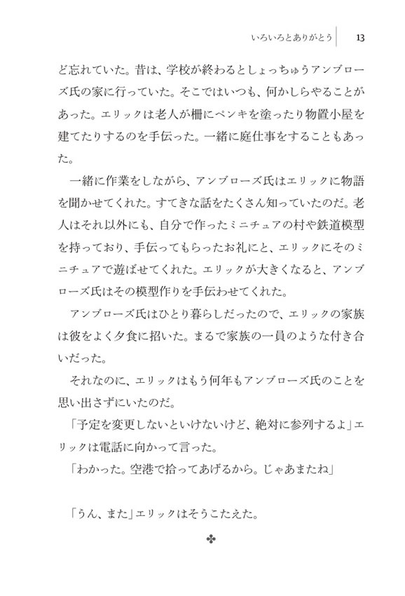 こころが温まる10の短篇