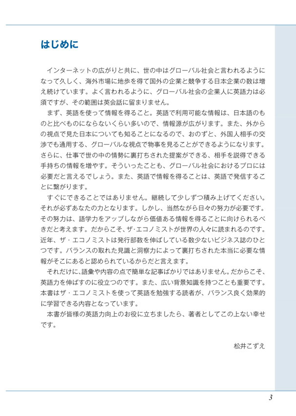 「エコノミスト」で学ぶビジネス英語