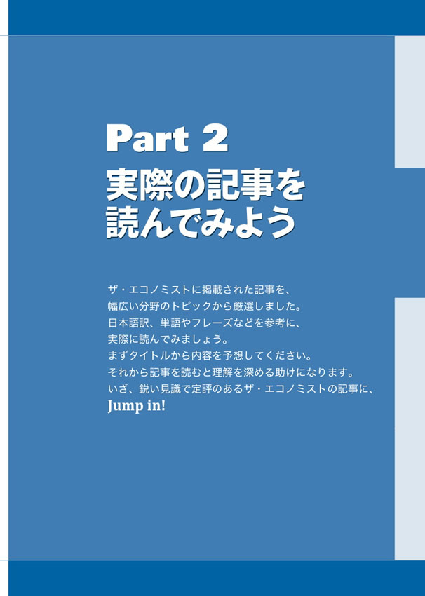 「エコノミスト」で学ぶビジネス英語