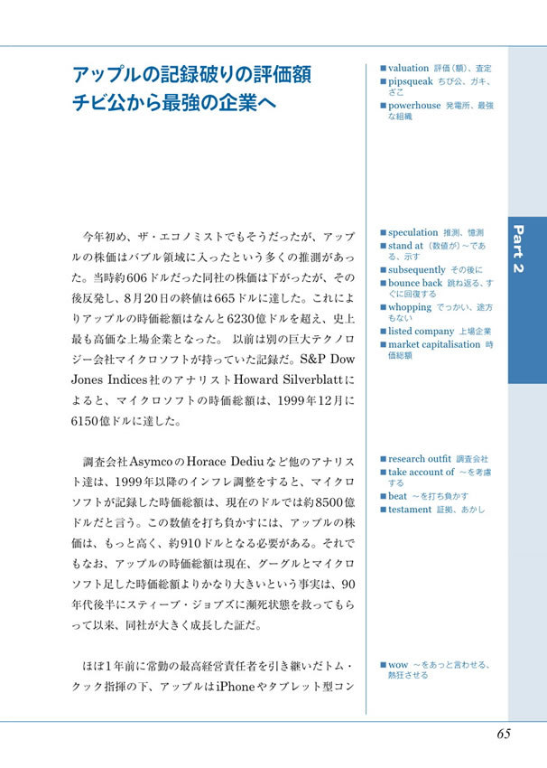 「エコノミスト」で学ぶビジネス英語