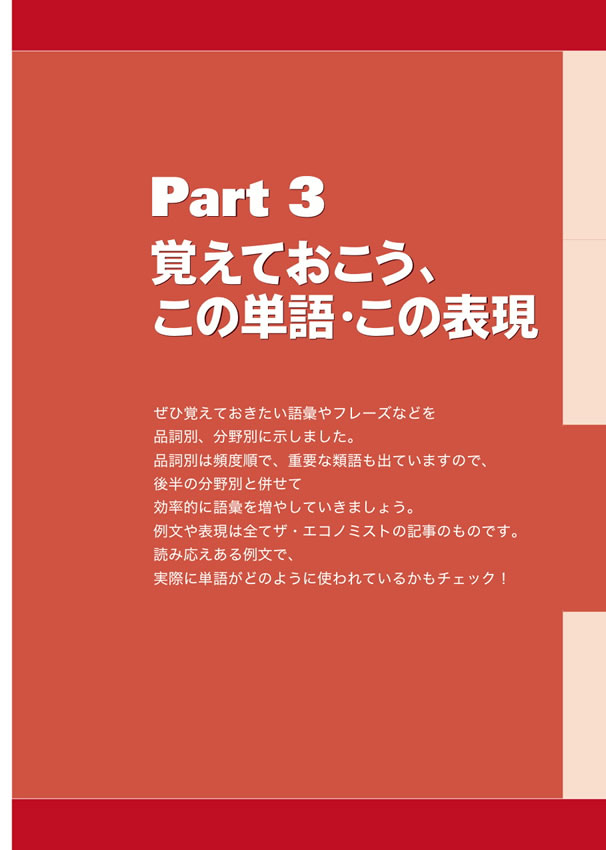 「エコノミスト」で学ぶビジネス英語