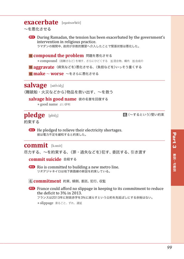 「エコノミスト」で学ぶビジネス英語