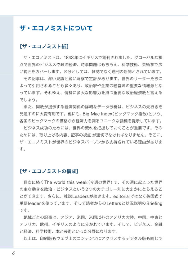 「エコノミスト」で学ぶビジネス英語