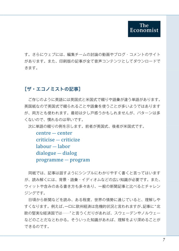 「エコノミスト」で学ぶビジネス英語