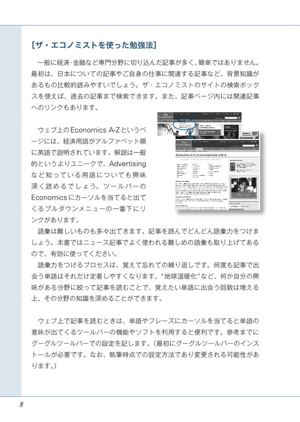 「エコノミスト」で学ぶビジネス英語
