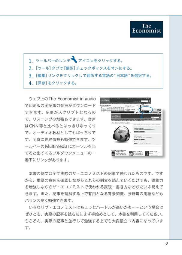 「エコノミスト」で学ぶビジネス英語