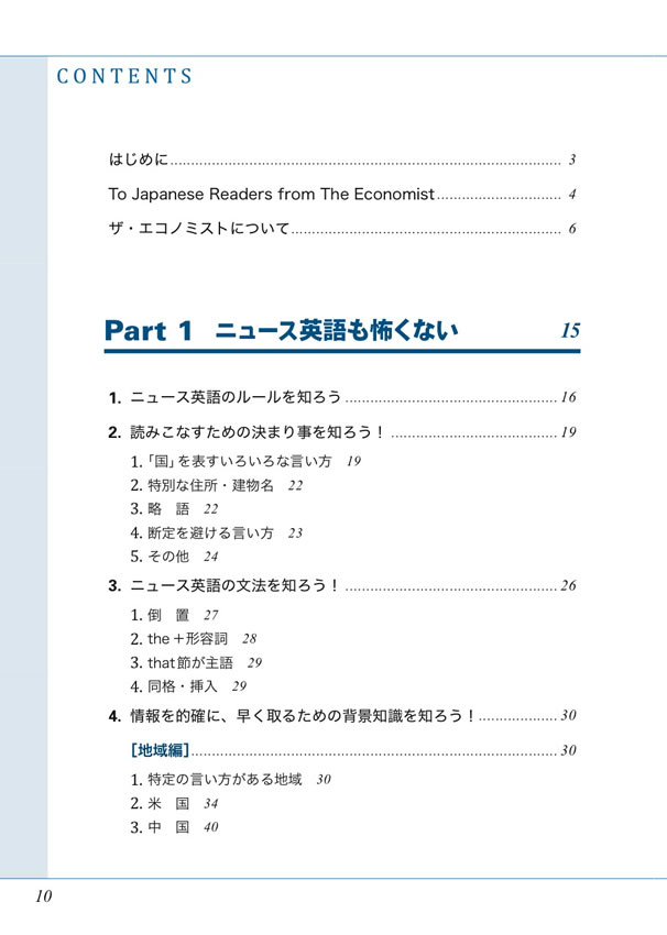 「エコノミスト」で学ぶビジネス英語