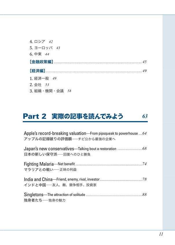 「エコノミスト」で学ぶビジネス英語