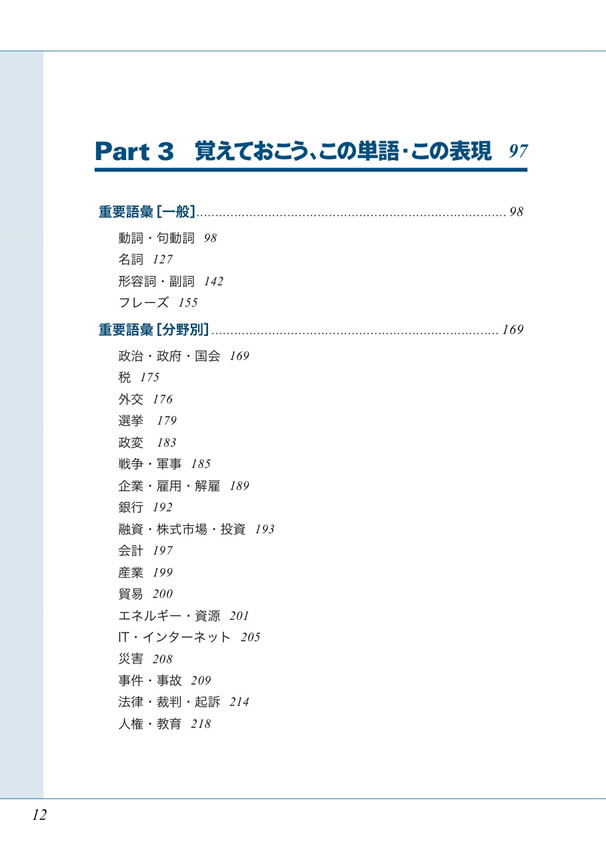 「エコノミスト」で学ぶビジネス英語