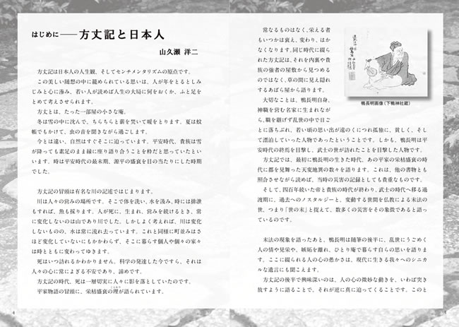 英語で読む方丈記