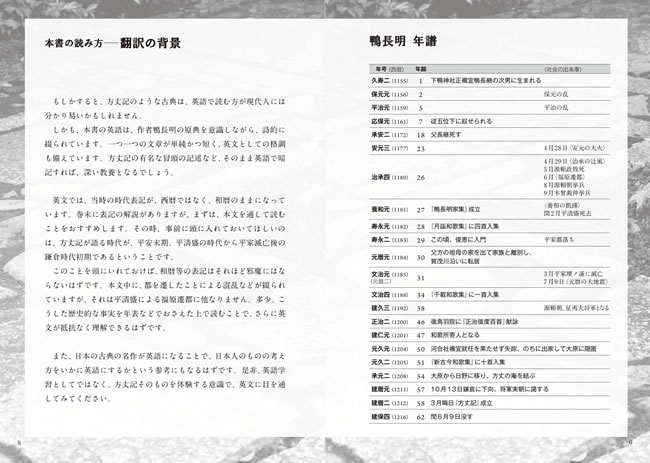 英語で読む方丈記