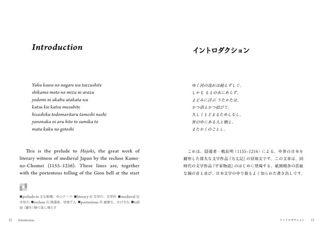 英語で読む方丈記