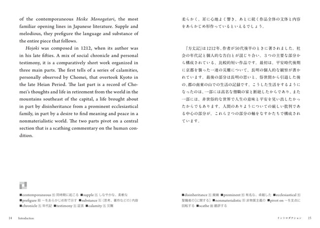 英語で読む方丈記