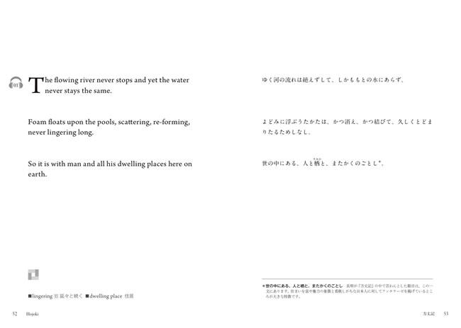 英語で読む方丈記