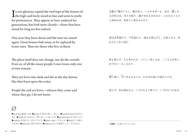 英語で読む方丈記