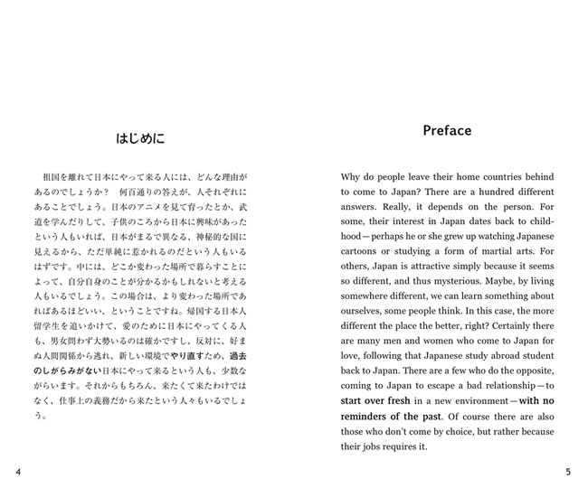 ガイコク人ニッポン体験記