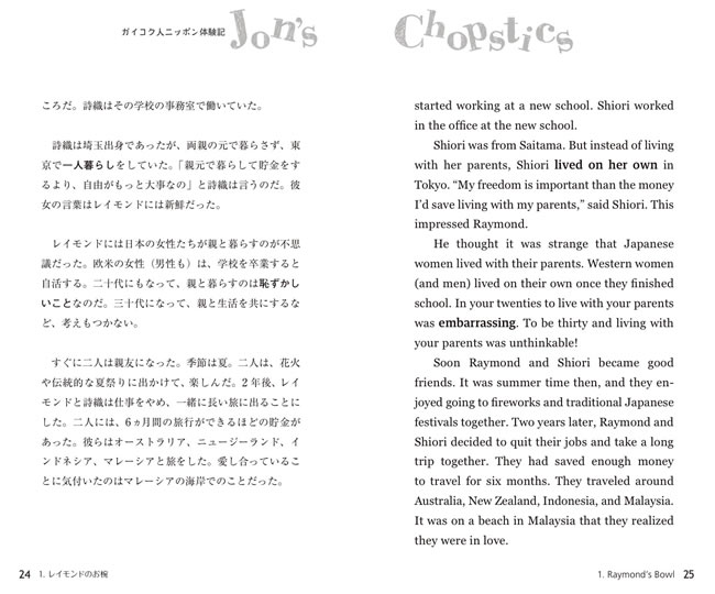 ガイコク人ニッポン体験記