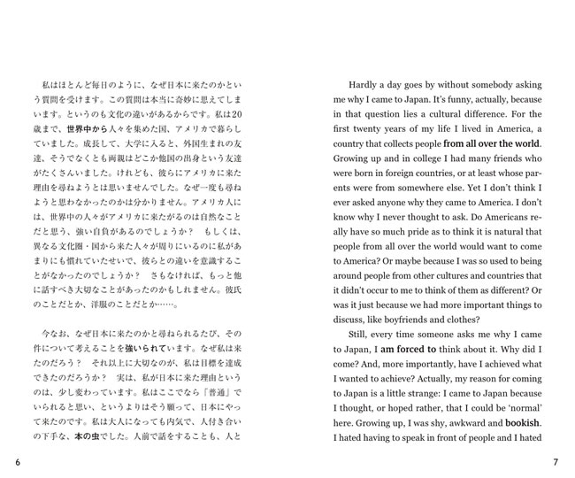 ガイコク人ニッポン体験記
