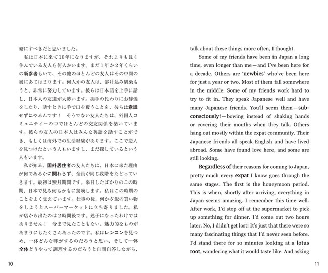 ガイコク人ニッポン体験記