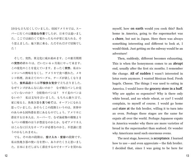 ガイコク人ニッポン体験記