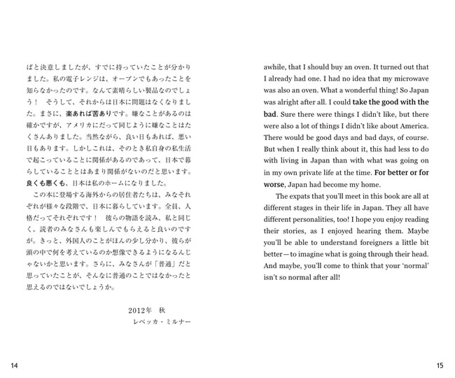 ガイコク人ニッポン体験記