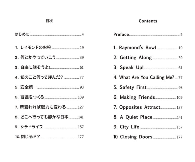 ガイコク人ニッポン体験記