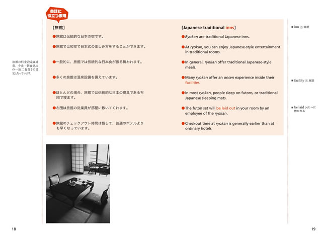 英語で発信する 日本小事典