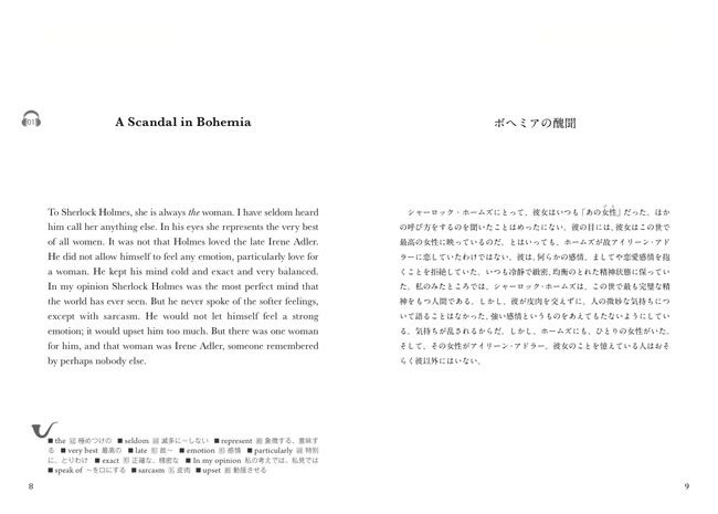英語で読むシャーロック・ホームズ