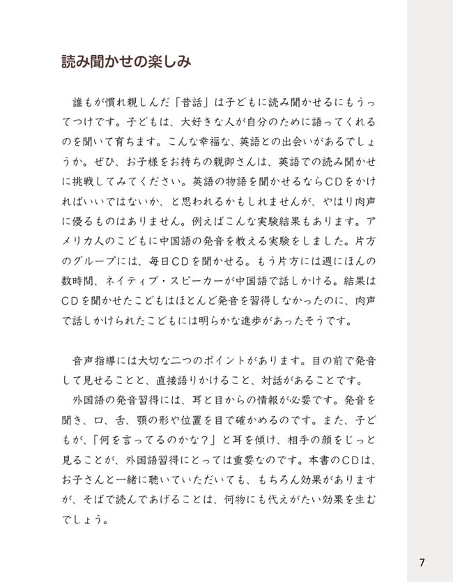 英語で楽しむ日本昔ばなし