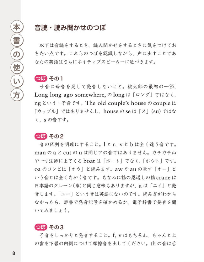 英語で楽しむ日本昔ばなし