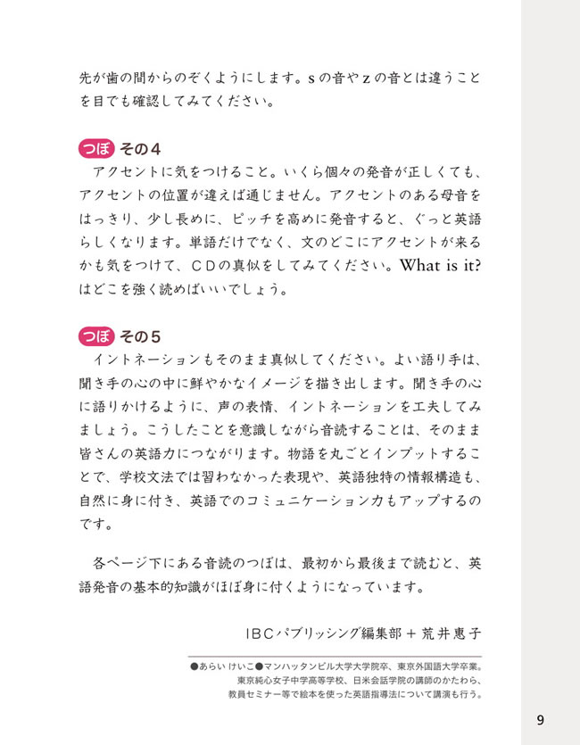英語で楽しむ日本昔ばなし