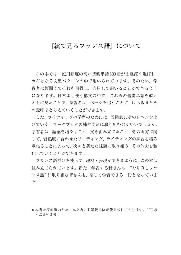 絵で見るフランス語 MP3 CD付き