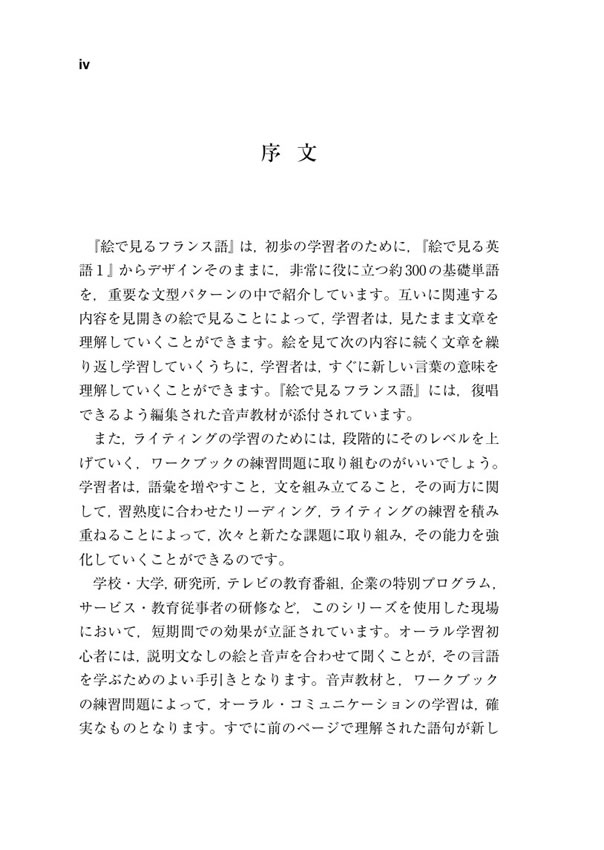 絵で見るフランス語 MP3 CD付き