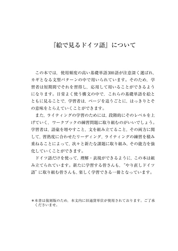 絵で見るドイツ語 MP3 CD付き