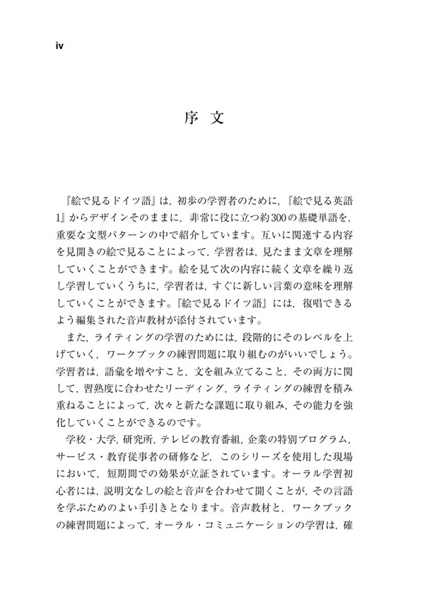 絵で見るドイツ語 MP3 CD付き