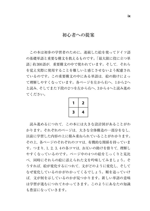 絵で見るドイツ語 MP3 CD付き