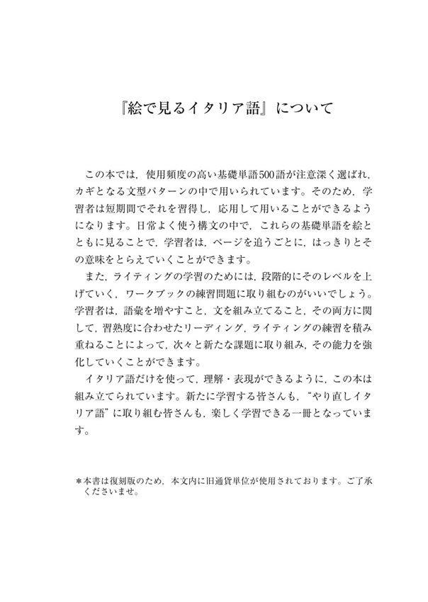 絵で見るイタリア語 MP3 CD付き
