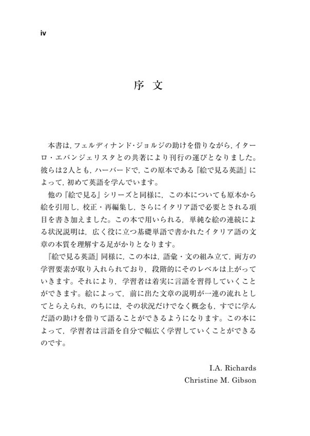 絵で見るイタリア語 MP3 CD付き