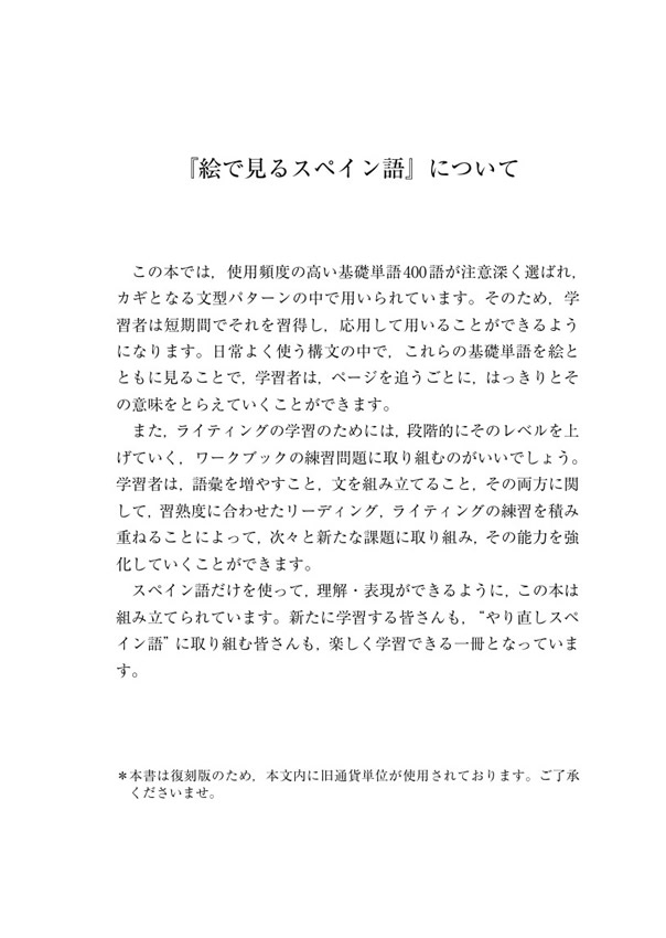 絵で見るスペイン語 MP3 CD付き