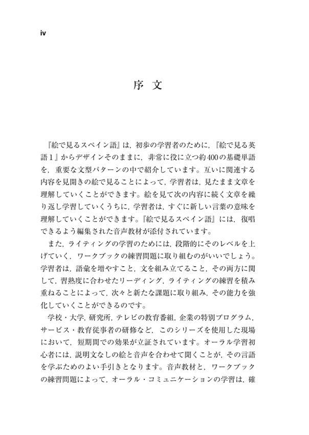 絵で見るスペイン語 MP3 CD付き
